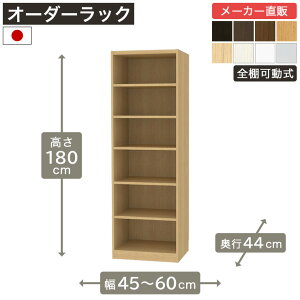 4/14 20���`5%OFF�N�[�|����4/15����|�C���g5�{����1cm�P�ʃI�[�_�[���b�N ����180cm ��45cm����60cm ���s44cm F2�X�^�[���� �S�I�� �{�I �V�F���t �^�i���I ���[�Ƌ� ����Y��