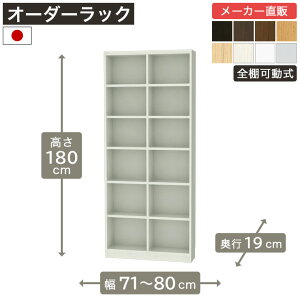 ��1cm�P�ʃI�[�_�[���b�N ����180cm ��71cm����80cm ���s19cm F2�X�^�[���� �S�I�� �{�I �V�F���t �^�i���I ���[�Ƌ� ����Y��