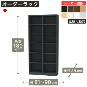 ��1cm�P�ʃI�[�_�[���b�N ����180cm ��81cm����90cm ���s29cm F2�X�^�[���� �S�I�� �{�I �V�F���t �^�i���I ���[�Ƌ� ����Y��