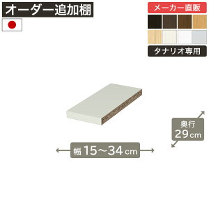 ��1cm�P�ʃI�[�_�[���b�N �ǉ��ړ��I ��15cm����34cm ���s29cm F2�X�^�[���� �I��t����t �{�I �V�F���t �^�i���I ���[�Ƌ� ����Y��