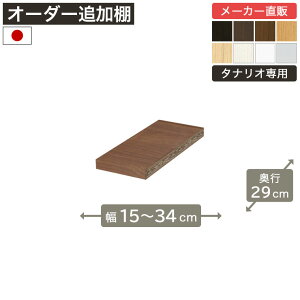 ��1cm�P�ʃI�[�_�[���b�N �ǉ��ړ��I ��15cm����34cm ���s29cm F2�X�^�[���� �I��t����t �{�I �V�F���t �^�i���I ���[�Ƌ� ����Y��