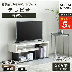 ★1/15限定！P5倍&5％OFFクーポン★ テレビ台 幅90cm 高さ38cm ダークブラウン ホワイト 白 32V型対応 TVボード ローボード ヴォルデバ VRD-4090