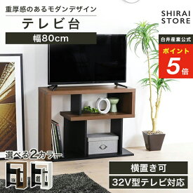 ★1/15限定！P5倍&5％OFFクーポン★ テレビ台 ラック 幅80cm 高さ61cm ダークブラウン ホワイト 白 32V型対応 TVボード ローボード ヴォルデバ VRD-6080