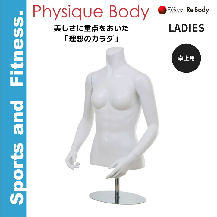 楽天市場】トルソー 婦人 卓上TYPE用 女性 LADIES WOMEN