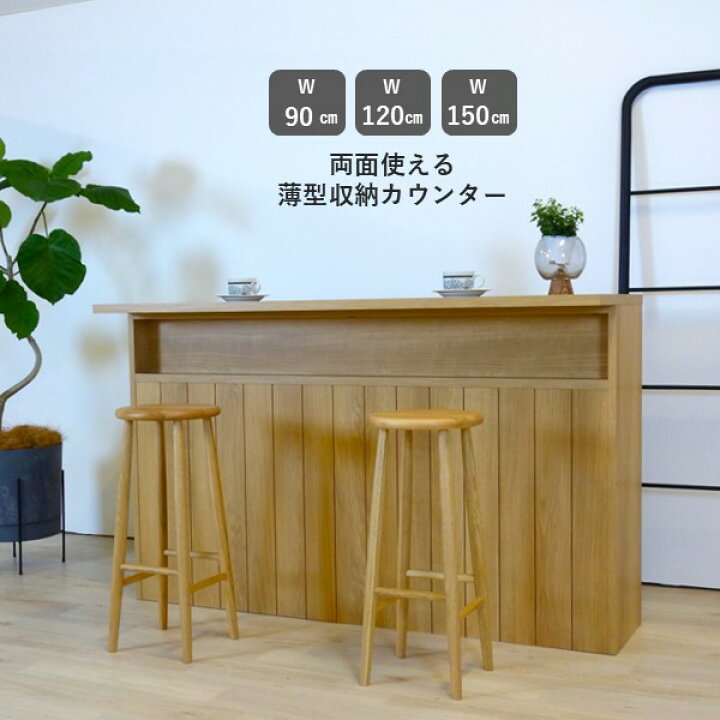 楽天市場】送料無料 両面使える薄型収納カウンター ナチュラル【受注 