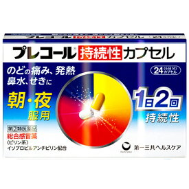 【指定第2類医薬品】プレコール持続性カプセル 24カプセル(6日分) 第一三共ヘルスケア 感冒薬