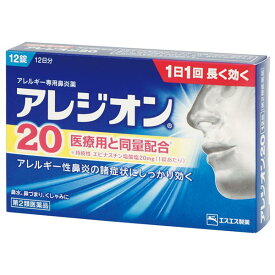 【第2類医薬品】アレジオン20 12錠 エスエス製薬 鼻炎薬