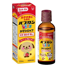 【第2類医薬品】パブロンキッズかぜシロップ 120mL 大正製薬 感冒薬