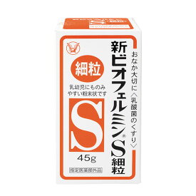 【指定医薬部外品】新ビオフェルミンS細粒 45g 大正製薬 下痢・整腸