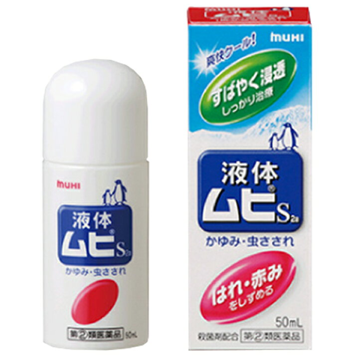 楽天市場 指定第２類医薬品 液体ムヒs 2a 殺菌剤配合 50ml 池田模範堂 外傷用軟膏 白石薬品online Shop 楽天市場店