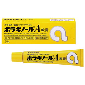 【指定第2類医薬品】ボラギノールA軟膏 20g 天藤製薬 痔