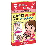 【指定第2類医薬品】口内炎パッチ大正クイックケア/10枚/大正製薬/口内炎
