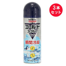 『3本セット』【送料無料】バトルウィン コールドスプレー CS220 battlewin COLD SPRAY 220mL ニチバン スポーツ用冷却スプレー