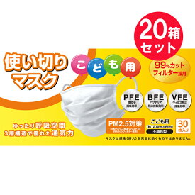 『20箱セット』【送料無料】使い切りマスク こども用 30枚入り COCORO 衛生材料