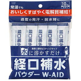 ※【メール便 送料無料】経口補水パウダー W-AID 10包入 五洲薬品 健康飲料