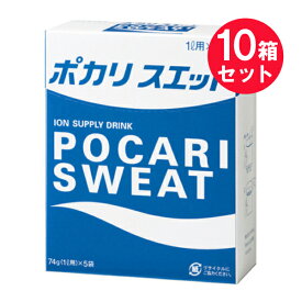 ※『10箱セット』【送料無料】ポカリスエット 74g（1L用)×5袋 大塚製薬 スポーツドリンク（粉末タイプ）