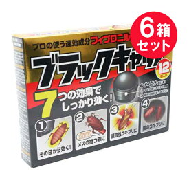 『6箱セット』【防除用医薬部外品】ブラックキャップ 12個 アース製薬 誘引殺虫剤