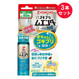 『3本セット』【防除用医薬部外品】ゴキブリムエンダー 40プッシュ 最大60畳分 20mL 大日本除虫菊 殺虫剤