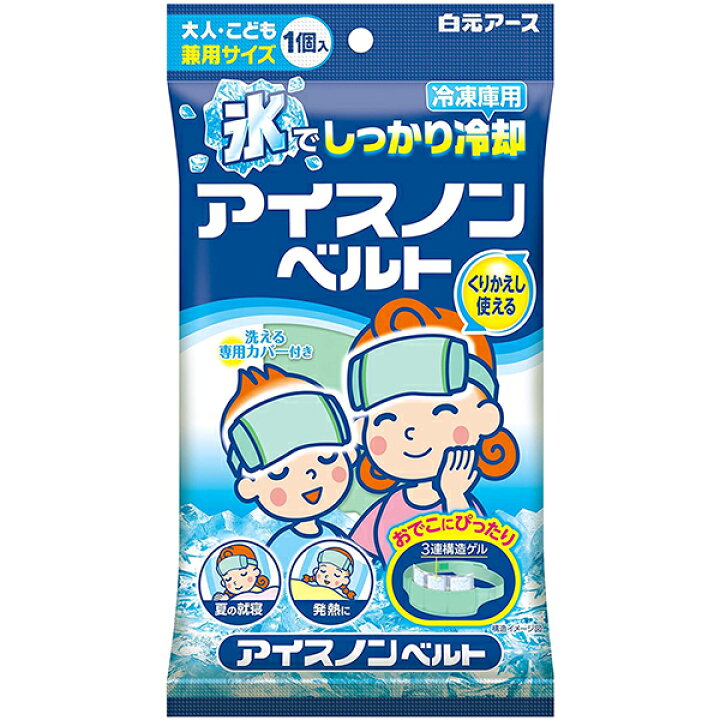 楽天市場 メール便 送料無料 アイスノンベルト 大人 こども兼用サイズ 冷凍庫用 白元アース 冷却用品 白石薬品online Shop 楽天市場店
