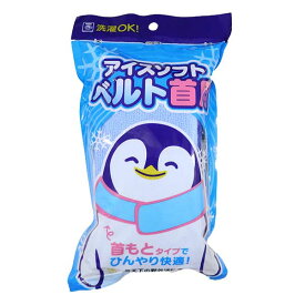 楽天市場 アイス ベルト 首の通販