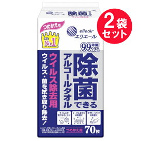 『2個セット』【送料無料】エリエール 除菌できるアルコールタオル ウイルス除去用 つめかえ用 70枚 大王製紙 除菌シート