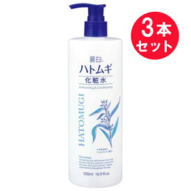 『3本セット』【送料無料】麗白 ハトムギ 化粧水 500mL 熊野油脂 フェイスケア