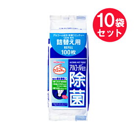 『10袋セット』【送料無料】アルコール配合除菌ウエッティー 詰替え用 100枚 和光堂 除菌シート