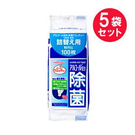 『5袋セット』【送料無料】アルコール配合除菌ウエッティー 詰替え用 100枚 和光堂 除菌シート