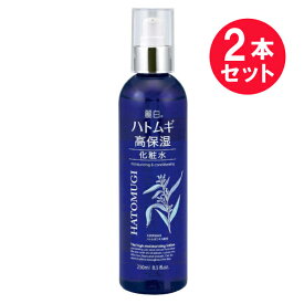 『2本セット』【送料無料】麗白 ハトムギ高保湿化粧水 250mL 熊野油脂 化粧水