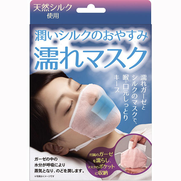 潤いシルクのおやすみ濡れマスク AP-425502 マスク、ガーゼ2枚 ピンク アルファックス 安眠グッズ