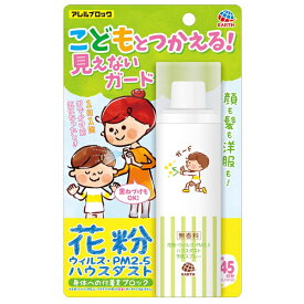 【送料無料】アレルブロック花粉ガードスプレー ママ＆キッズ 75mL アース製薬 花粉対策