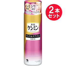 『2本セット』【医薬部外品】ケシミンリンクルケアプラス化粧水 160mL 小林製薬 スキンケア