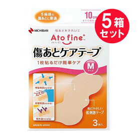 『5箱セット』【送料無料】アトファイン 傷あとケアテープ Mサイズ 3枚入 ニチバン 救急絆・キズテープ