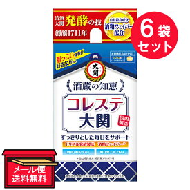 ※『6袋セット』【メール便 送料無料】酒蔵の知恵 コレステ大関 120粒 大関 栄養機能食品