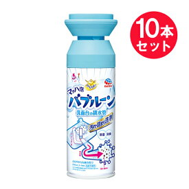 『10本セット』【送料無料】らくハピ マッハ泡バブルーン 洗面台の排水管 汚れ・詰まり洗浄 200mL アース製薬 清掃用品