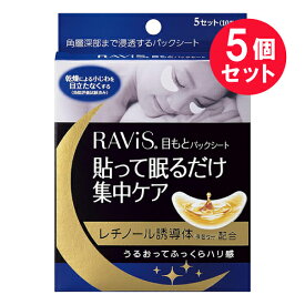 『5個セット』【送料無料】RAViS&reg; 目もとパックシート 5セット（10枚）入 森下仁丹 フェイスケア