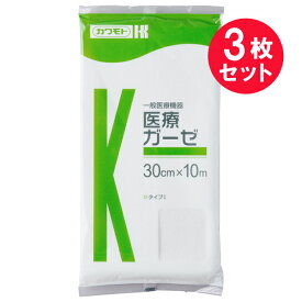 『3枚セット』【送料無料】【一般医療機器】医療ガーゼ 30cm×10m タイプI 1枚入 川本産業 衛生材料