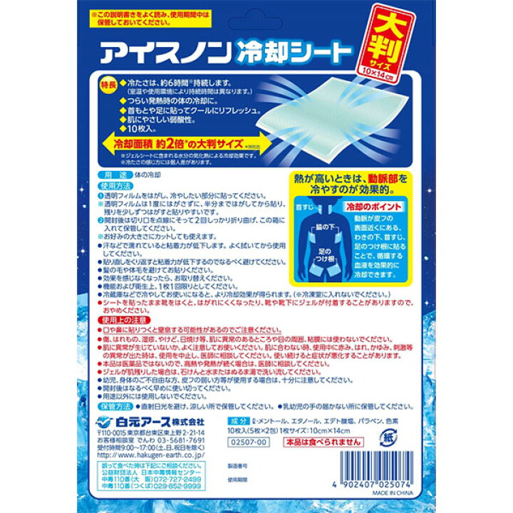 楽天市場】『2箱セット』【送料無料】アイスノン冷却シート大判サイズ 