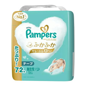 【送料無料】パンパース はじめての肌へのいちばん ウルトラジャンボ 新生児 72枚 P&Gジャパン ベビー用品