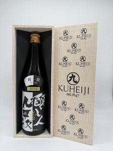 日本酒 醸し人九平次 別設(べつしつらえ)不変と流転 720ml − 萬乗醸造