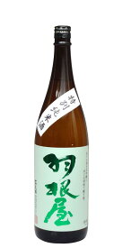 日本酒 羽根屋 特別純米 一回火入れ 1800ml － 富美菊酒造