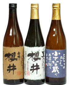 芋焼酎セット 金峰櫻井・黒麹櫻井・小さな蔵で 720ml×3本セットその2 － 櫻井酒造