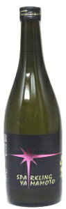 日本酒 スパークリング山本 純米吟醸 活性にごり酒 720ml − 山本酒造店