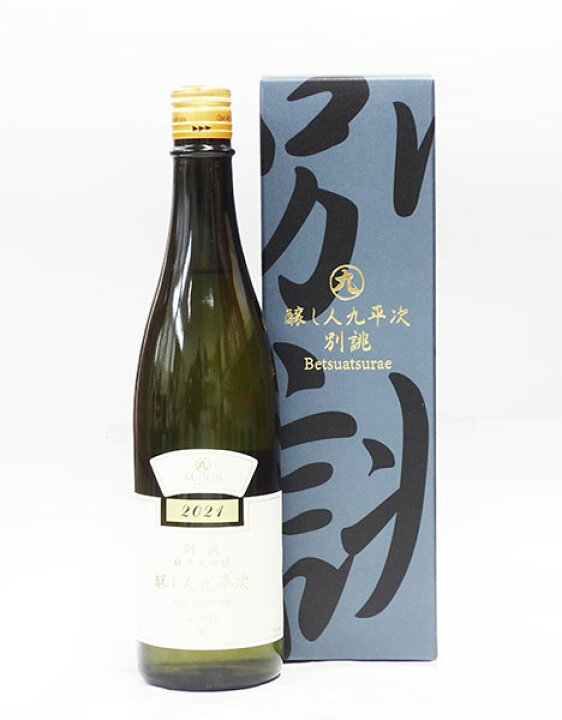 楽天市場】日本酒 醸し人九平次 別誂 純米大吟醸 九平次専用ギフト箱入 