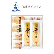 白謙 夏ギフト2