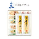 白謙 夏ギフト4