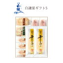 白謙 夏ギフト5