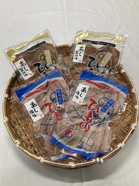 楽天市場 あじ 干物 セット あじ醤油味 2 あじ塩味 2 国産 アジ 干物 アジ干物 あじの干物 鯵の干物 ひもの お取り寄せ グルメ 酒のつまみ 家飲み おつまみ 魚干物 魚の干物 美味しい ご飯のお供 おうちごはん ギフト 愛知のしらす専門通販 しらす太郎