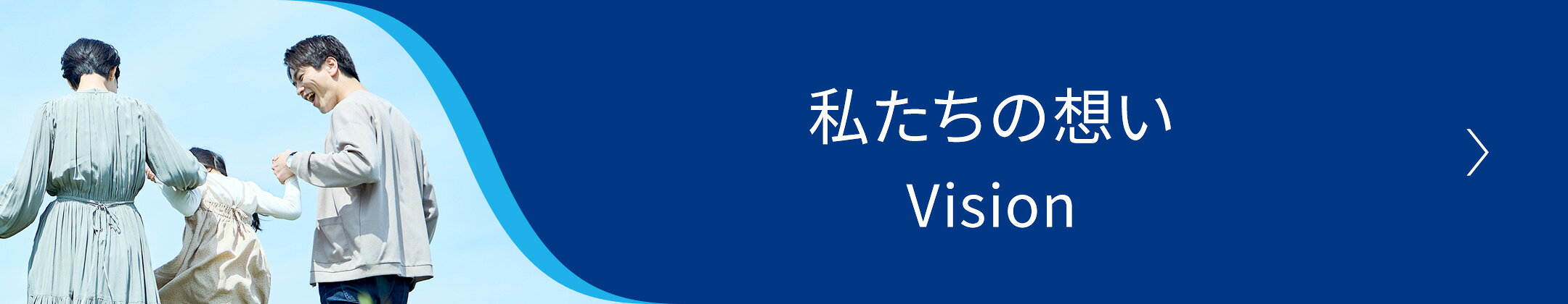 白鳥製薬グループビジョン
