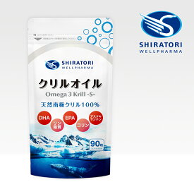 オメガ3クリルS (Omega3 krill S) 1袋［90粒入（30日分目安）］ 健康食品 クリルオイル DHA EPA オメガ3脂肪酸 アスタキサンチン リン脂質 コリン 日本国内GMP認定工場製造